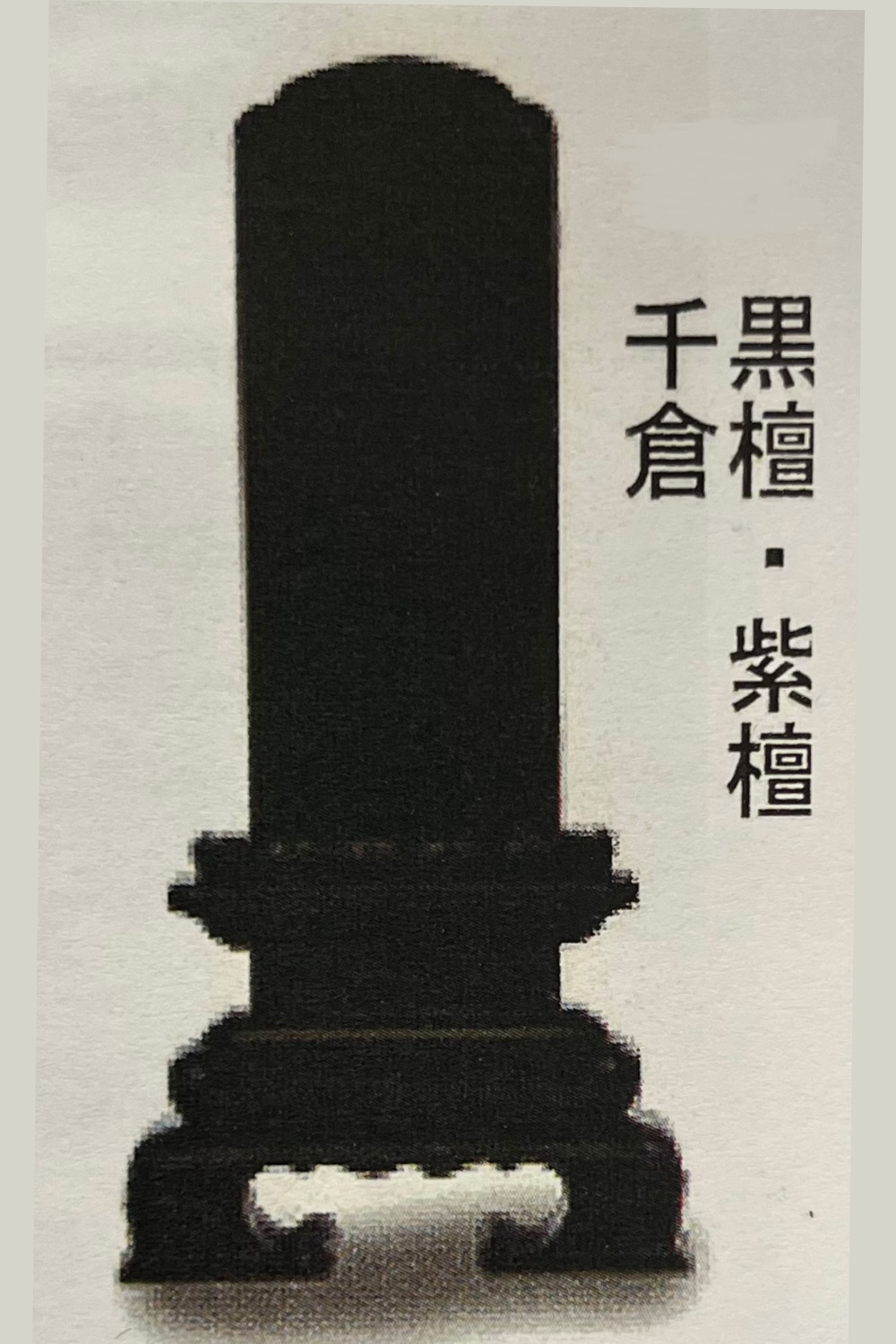 リーズナブルな位牌